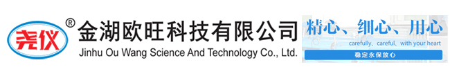 金湖欧旺科技有限公司